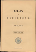 Устав о векселях 1893 г.