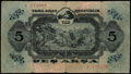 Республика Тыва. 5 акша 1940 г.