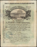 Переславль. 50 рублей 1918 г. Надпечатка Казначейства на облигации Займа Свободы о хождении наравне с кредитными билетами
