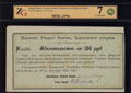 Изюм. Уездное земство. Обязательство 100 рублей 1918 г.
