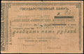 Азовско-Донской коммерческий банк. Чек 25 рублей