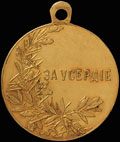 «За усердие» (образца 1895 г.)