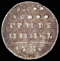 Гривенник 1734 г.