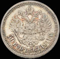 50 копеек 1911 г.