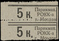 Моздок. Парикмахерская РОКК-а. 5 копеек