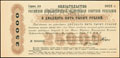 Обязательство РСФСР в 25 000 рублей 1922 г.
