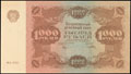 Государственный денежный знак РСФСР 1 000 рублей 1922 г.
