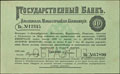 Депозитная металлическая квитанция 10 рублей золотом 1895 г.