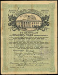 Феодосия. 50 рублей 1917 г. Надпечатка отделения Государственного Банка на Займе Свободы о хождении в качестве денежного знака