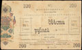 Уральское Казачье войско. 6% обязательство 200 рублей 1918 г.