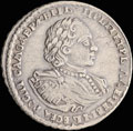 Полтина 1721 г.