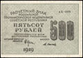 Расчетный знак РСФСР 500 рублей 1919 г.