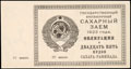 Государственный краткосрочный сахарный заем 1923 г. Облигация в 25 пудов сахара.
