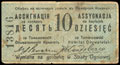 Томашов. Ассигнация Обывательского комитета 10 копеек 1914 г.
