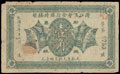 Фуцзядянь. Биньцзянское Коммерческое общество. 10 копеек 1917 г.