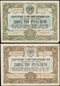 Лот из двух Государственных 3% внутренних выигрышных займов 1947 г.: