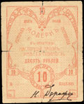 Иркутск. Ресторан и гостиница «Модерн». Талон 10 рублей 1919 г.