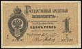 Государственный кредитный билет 1 рубль 1876 г.