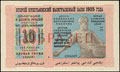 Второй крестьянский выигрышный заем 1925 г. Облигация 10 рублей