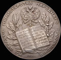 «В память 100-летия Министерства народного просвещения. 1902»
