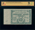 Расчетный знак РСФСР 50 000 рублей 1921 г.