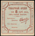Сучан. Рабочий кооператив «Углекоп». Товарный ордер 5 рублей золотом 1923 г.