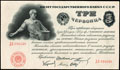 Билет государственного банка СССР 3 червонца 1924 г.