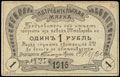 Нижний Тагил. Второе общество потребителей. Потребительская марка 1 рубль 1916 г.