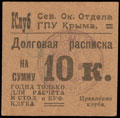 Севастополь. Клуб Окружного Отдела ГПУ Крыма. Долговая расписка на сумму 10 копеек