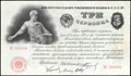 Билет Государственного Банка СССР 3 червонца 1924 г.