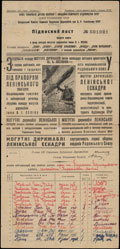 ОСОАВИАХИМ СССР. Центральный Комитет содействия дирижаблестроению. Подписной лист для сбора средств в фонд эскадры мощных дирижаблей имени В.И. Ленина. 22 рубля 1931 г.