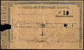 Эривань. Чек Эриванского отделения Государственного банка 10 рублей 1918 г.