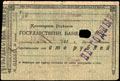 Соединенный банк. Чек 100 рублей