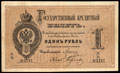 Государственный кредитный билет 1 рубль 1884 г.
