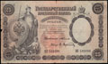 Государственный кредитный билет 25 рублей 1899 г.