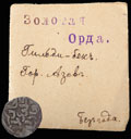 Данг 762 г.х. (1360–1361 гг.)