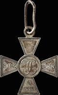 Георгиевский крест IV степени № 802 855