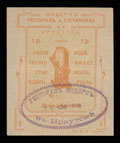Иркутск. Ресторан и гостиница «Модерн». Талон 1 рубль 1919 г.