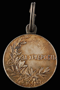 «За храбрость»