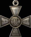 Георгиевский крест IV степени № 442 333