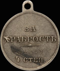 Георгиевская медаль IV степени № 4268
