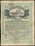 Симферополь. 50 рублей 1917 г. Надпечатка отделения Государственного Банка на Займе Свободы о хождении наравне с кредитными билетами