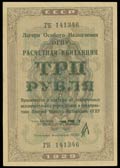 Расчетная квитанция лагерей ОГПУ 3 рубля 1929 г. Выпуск 2