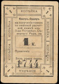 Никитовка. Общество Потребителей Северного Рудника. Контр-ордер 1 копейка
