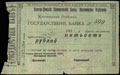 Азовско-Донской коммерческий банк. Чек 500 рублей