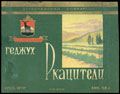 Дагестанский СОВНАРХОЗ. Геджух Ркацители