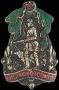 Знак Всероссийского кооперативного охотничьего союза («ВСЕКОХОТСОЮЗ»)