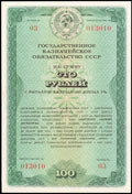 Государственное казначейское обязательство СССР на сумму 100 рублей 1990 г.