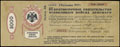Всевеликое Войско Донское. 5% краткосрочное обязательство 5 000 рублей 1918 г.