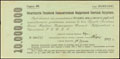 Обязательство РСФСР в 10 000 000 рублей 1921 г.
